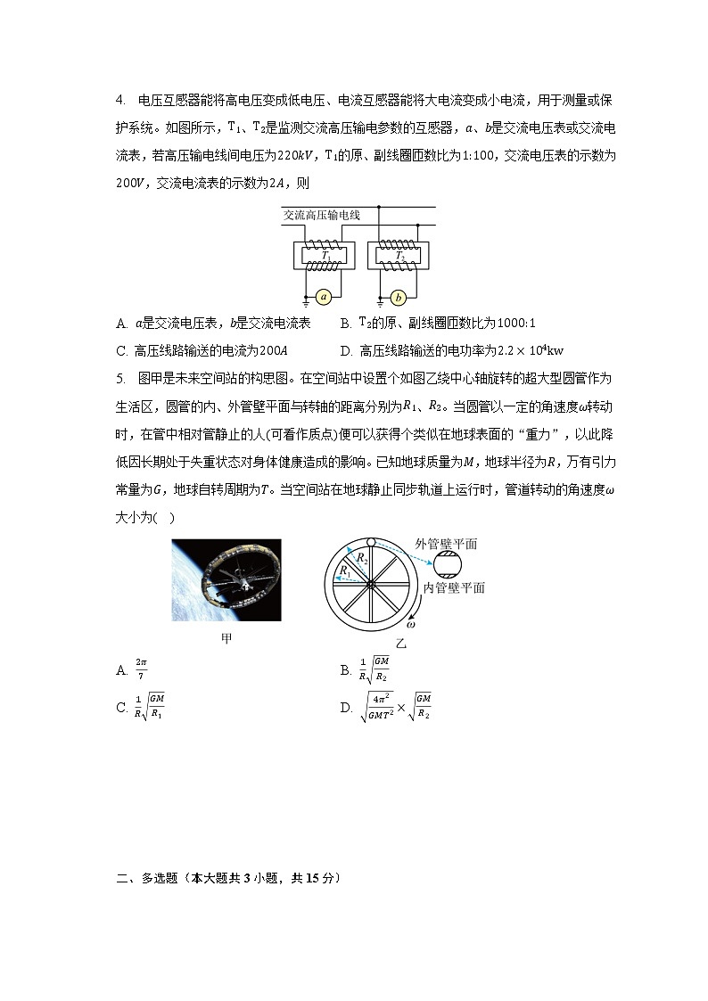 2023届天津市市区重点中学高三下学期联考模拟试卷(一)物理(word版)第2页
