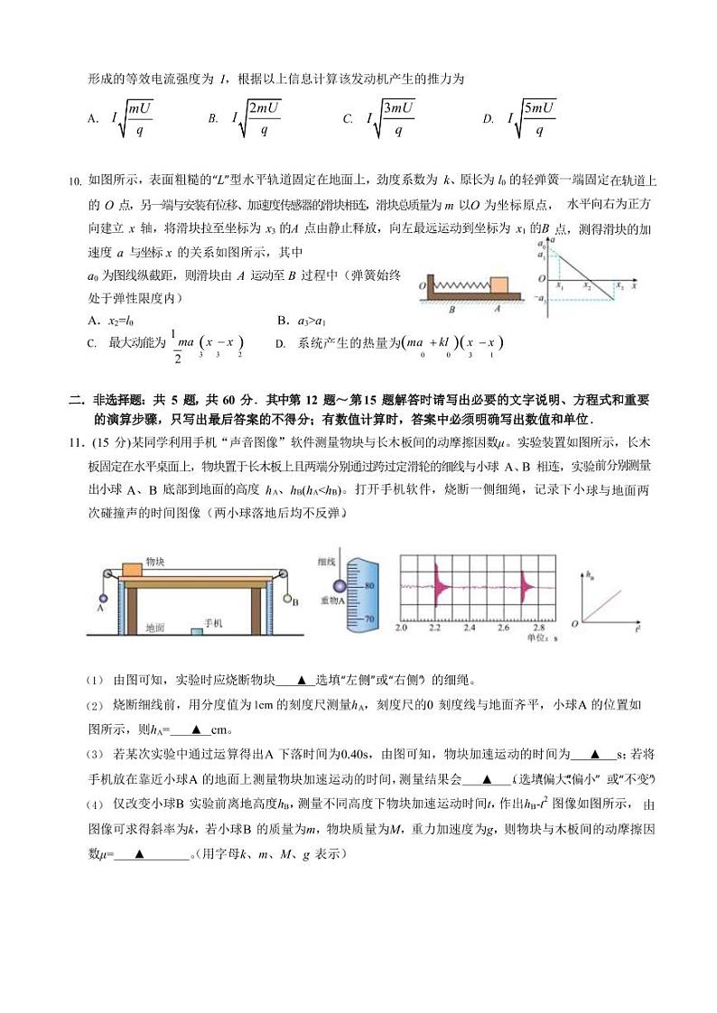 2022-2023学年江苏省无锡市江阴市高三上学期期末考试物理PDF版含答案03