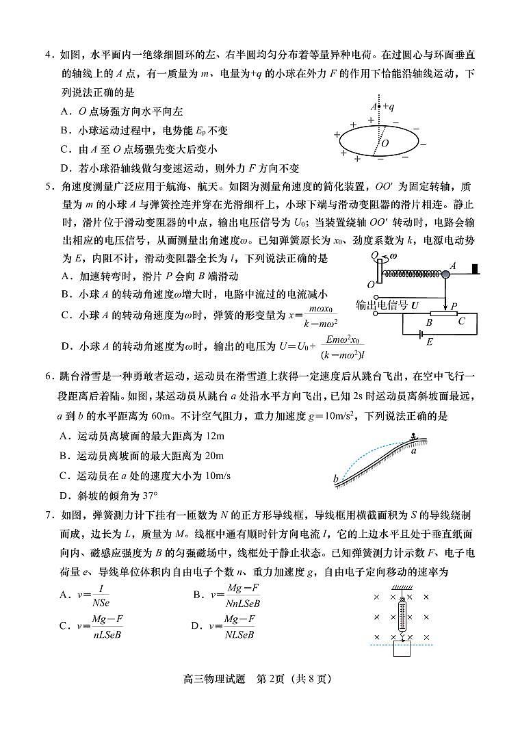 2022-2023学年山东省重点校高三上学期期末考试 物理试题第2页