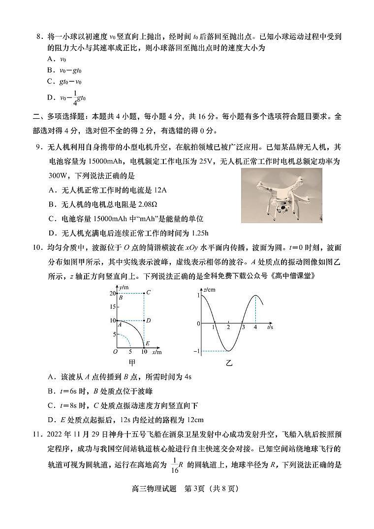 2022-2023学年山东省重点校高三上学期期末考试 物理试题第3页