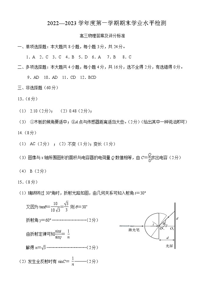 2022-2023学年山东省重点校高三上学期期末考试 物理答案第1页
