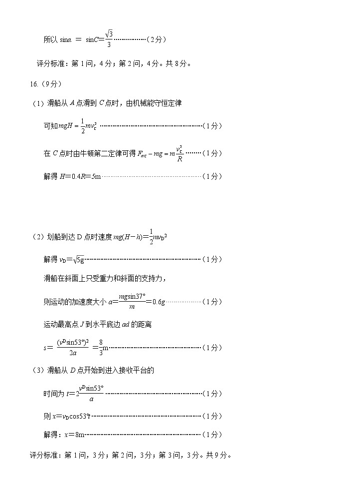 2022-2023学年山东省重点校高三上学期期末考试 物理答案第2页