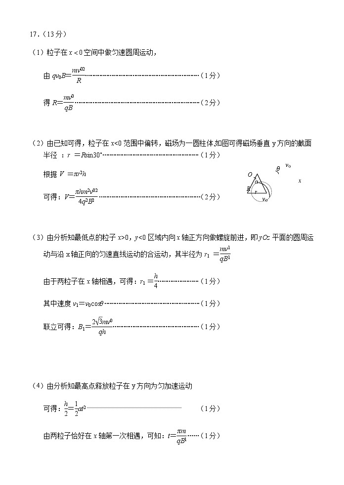 2022-2023学年山东省重点校高三上学期期末考试 物理答案第3页