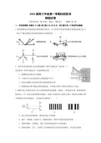 2022-2023学年江苏省盐城中学等四校高三上学期12月联考试题物理PDF版含答案