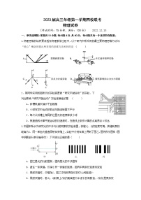 2022-2023学年江苏省盐城中学等四校高三上学期12月联考试题物理含答案