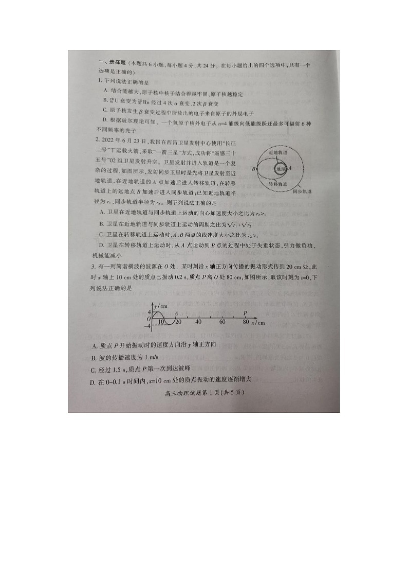 2023郴州高三下学期第三次教学质量监测试题物理图片版无答案第2页