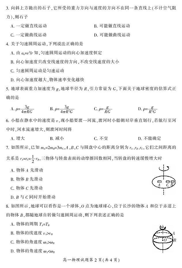 2019-2020学年湖南省郴州市高一4月线上考试物理试题 PDF版含答案第2页