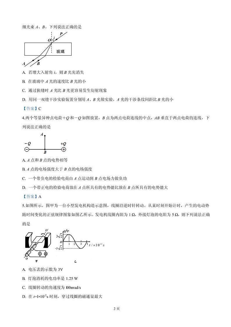 2019届天津市部分区高三下学期质量调查(二模)物理试卷(PDF版)第2页