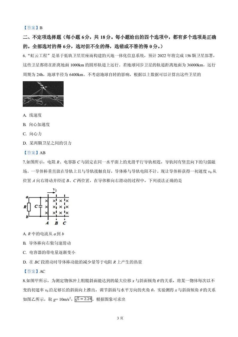 2019届天津市部分区高三下学期质量调查(二模)物理试卷(PDF版)第3页