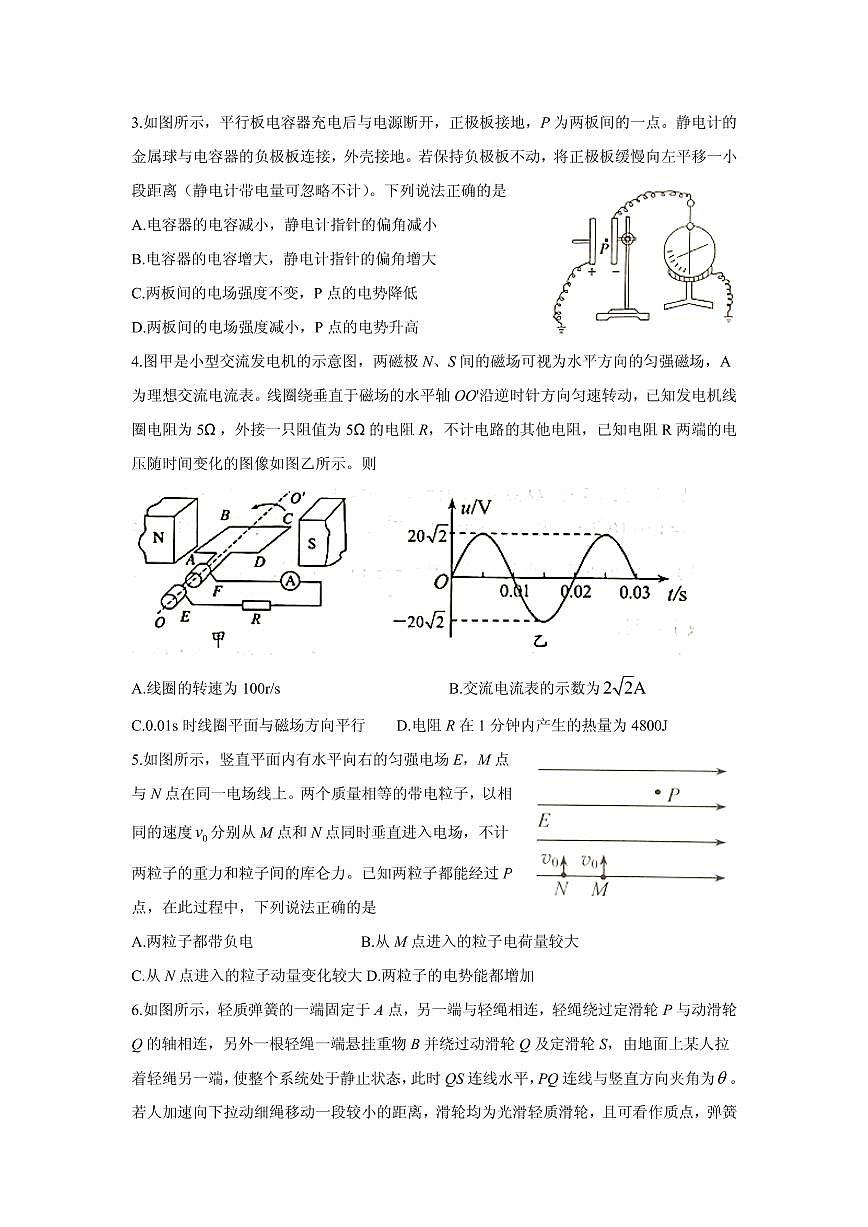 2021屆湖南省永州市高三下學(xué)期第二次模擬考試物理試題 PDF版第2頁