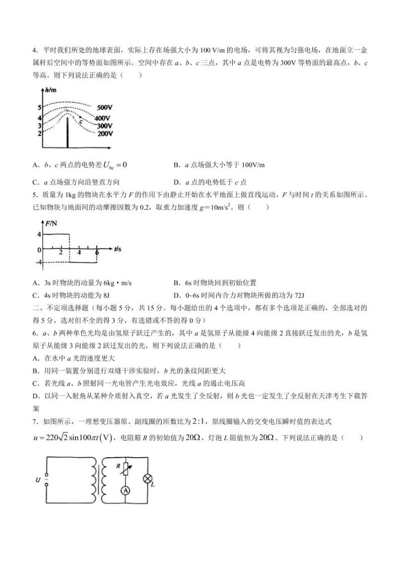 2022-2023学年天津市部分区高三下学期质量调查（一）（一模）物理试题（PDF版）02