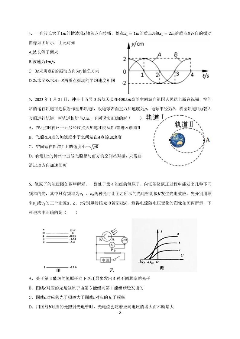 物理试题第2页