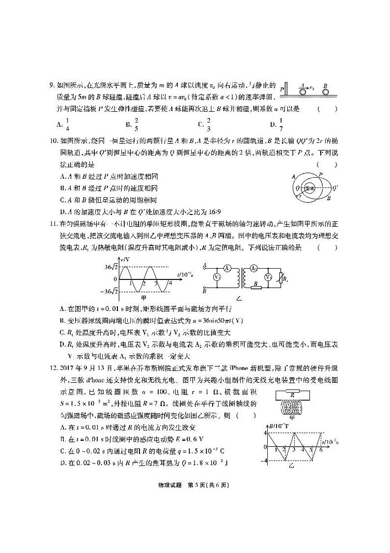 湖南省常德市2018届高三上学期检测考试(期末)物理试题第3页
