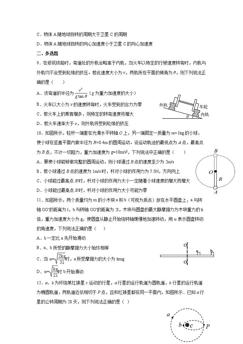 2022-2023学年山东省枣庄市第八中学高一3月月考试题 物理第3页