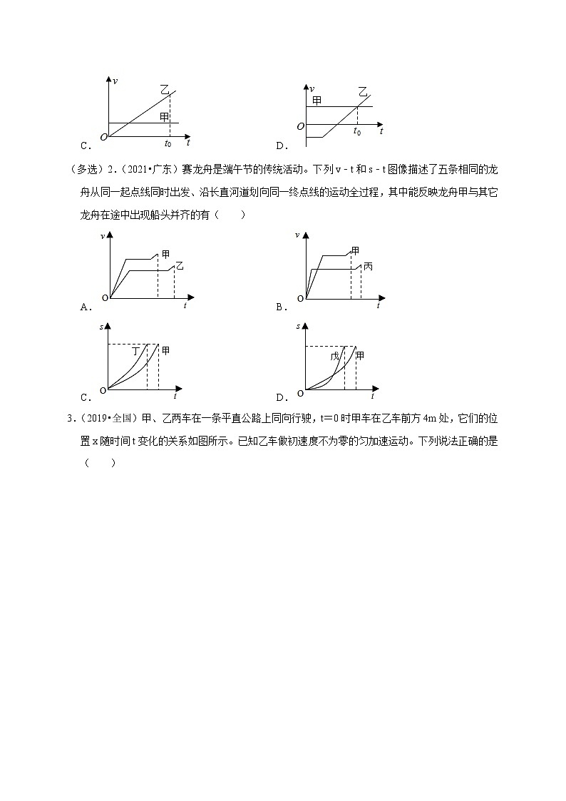 高考物理模型全归纳  第01讲 追及与相遇模型 试卷02