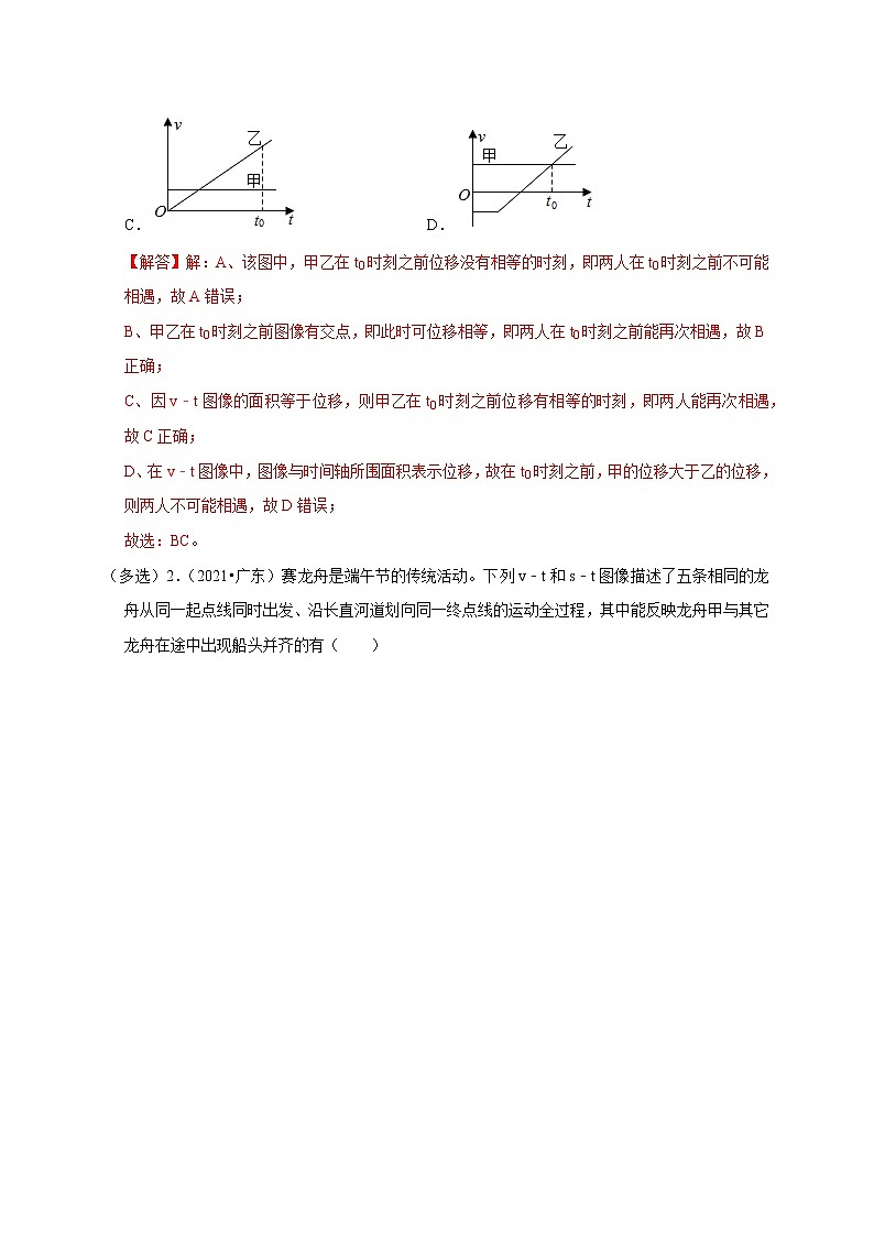 高考物理模型全归纳  第01讲 追及与相遇模型 试卷02