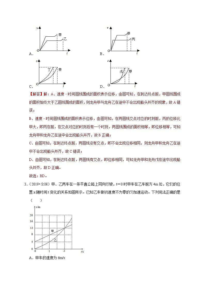 高考物理模型全归纳  第01讲 追及与相遇模型 试卷03