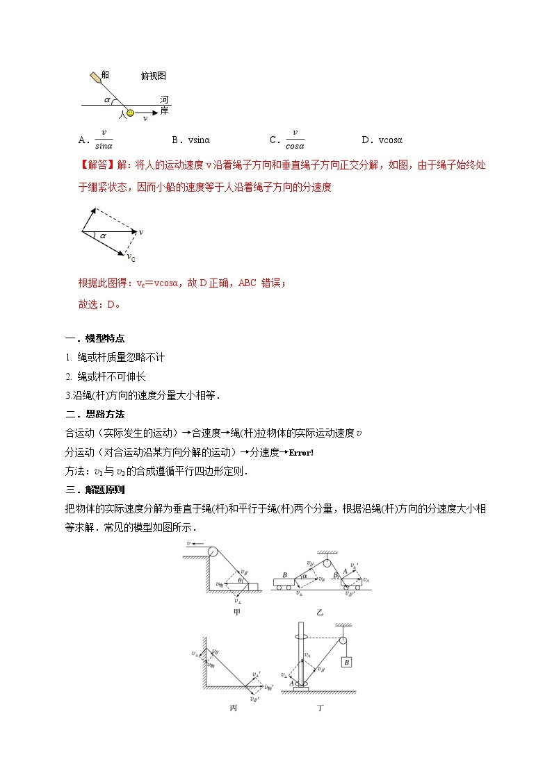 高考物理模型全归纳  第14讲 绳、杆连接体 试卷03