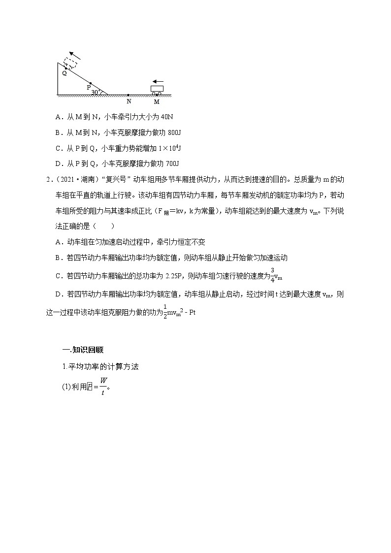 高考物理模型全归纳 第30讲 变功率及机车启动模型 试卷02