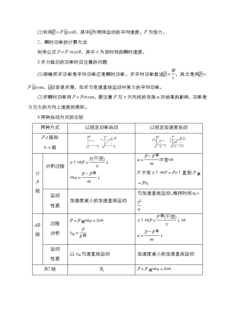 高考物理模型全归纳 第30讲 变功率及机车启动模型 试卷03