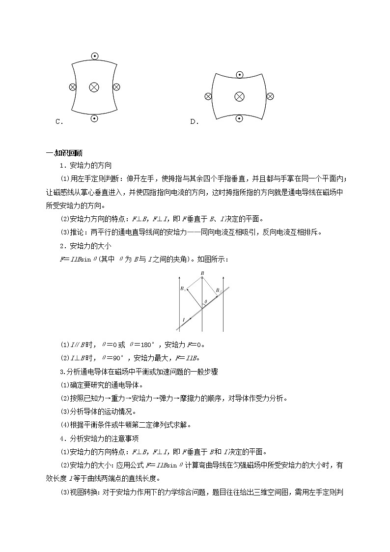 第74讲 安培力作用下的平衡问题(原卷版)第3页