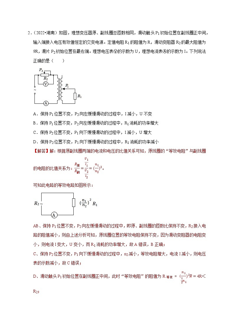 高考物理模型全归纳 第91讲+变压器原理及其动态分析 试卷03