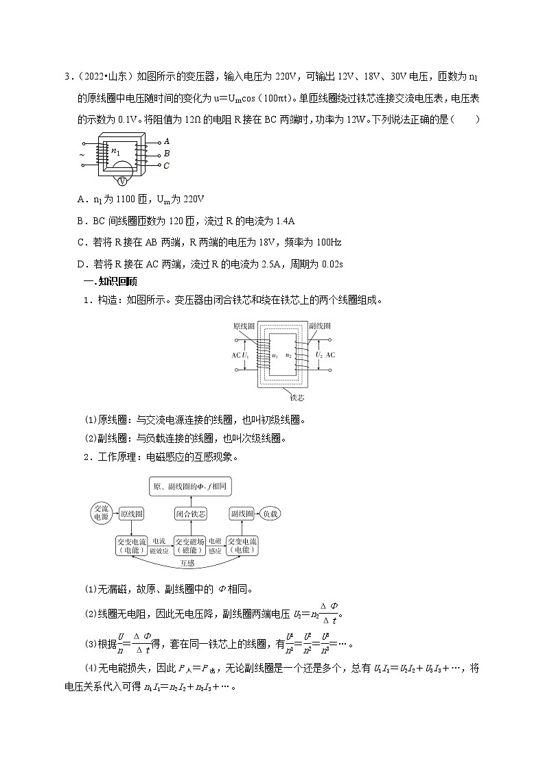 高考物理模型全归纳 第91讲+变压器原理及其动态分析 试卷03