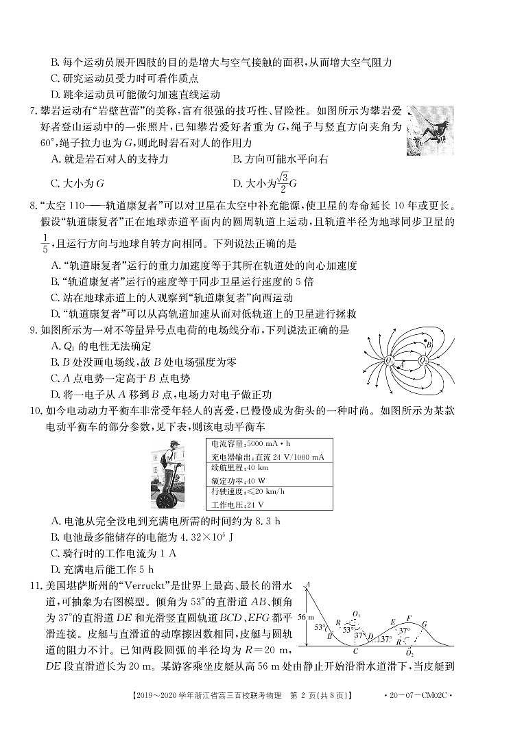 2020届浙江省高三百校联考物理试题 PDF版第2页