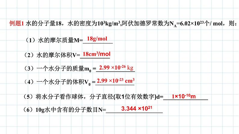第一章第一节分子动理论的基本内容 课件 高二下学期物理人教版(2019)选择性必修第三册第6页