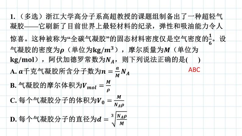 第一章第一节分子动理论的基本内容 课件 高二下学期物理人教版(2019)选择性必修第三册第7页