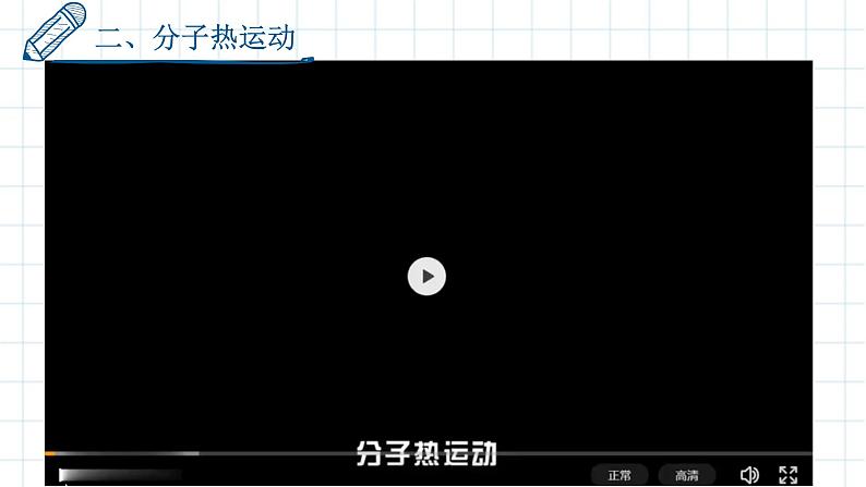 第一章第一节分子动理论的基本内容 课件 高二下学期物理人教版(2019)选择性必修第三册第8页