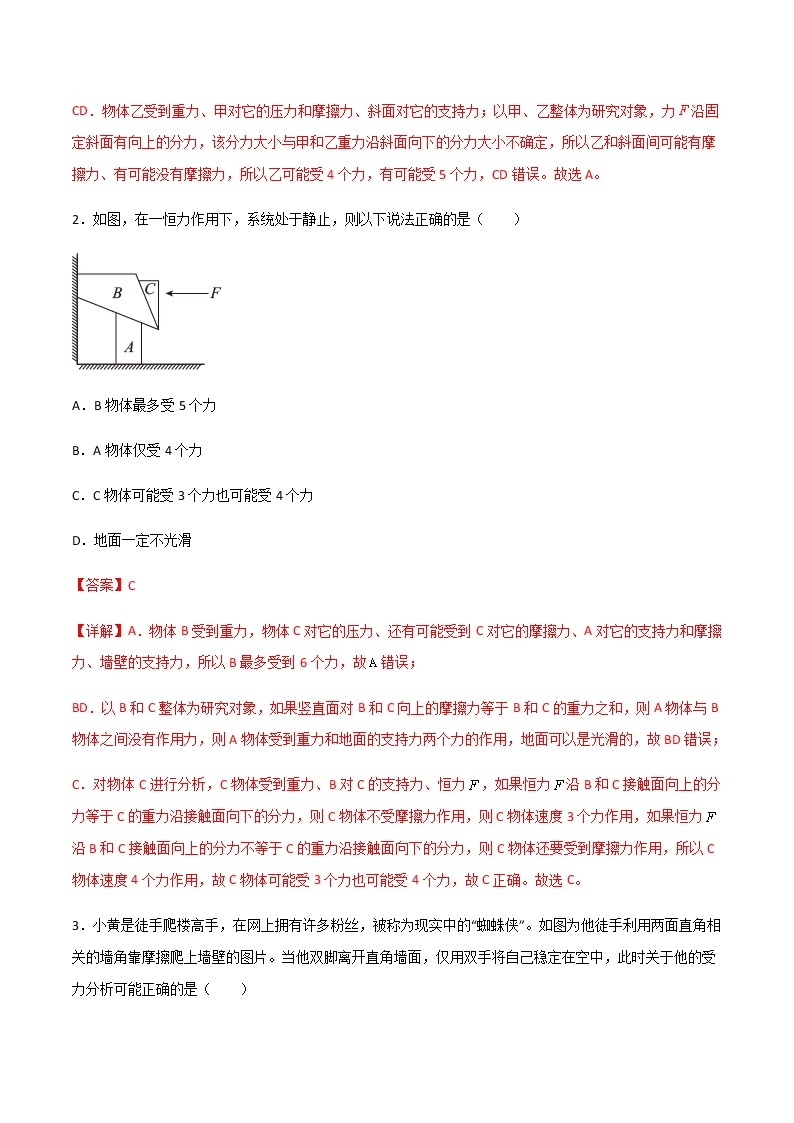 高考物理一轮复习【专题练习】 专题10 共点力作用下的静态平衡问题03