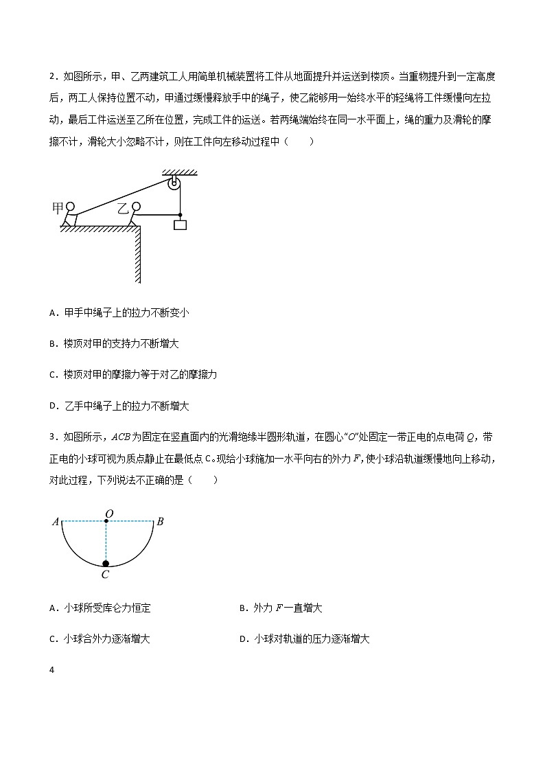 高考物理一轮复习【专题练习】 专题11 共点力作用下的动平衡问题03