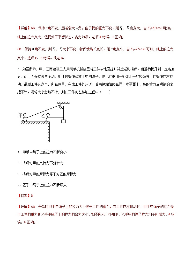 高考物理一轮复习【专题练习】 专题11 共点力作用下的动平衡问题03