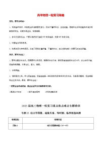 高考物理一轮复习【专题练习】 专题15 动力学图像、超重失重、等时圆、临界极值问题