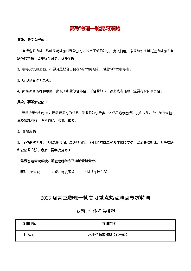 高考物理一轮复习【专题练习】 专题17 传送带模型01