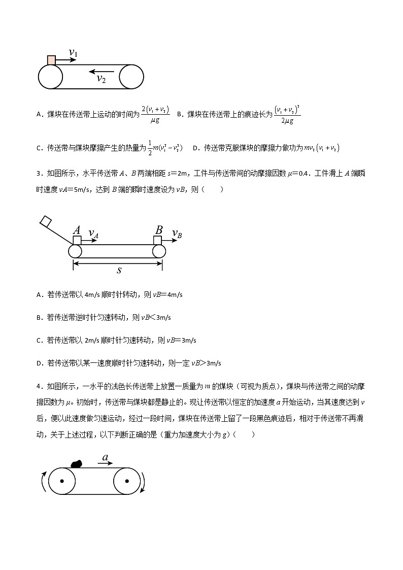 高考物理一轮复习【专题练习】 专题17 传送带模型03
