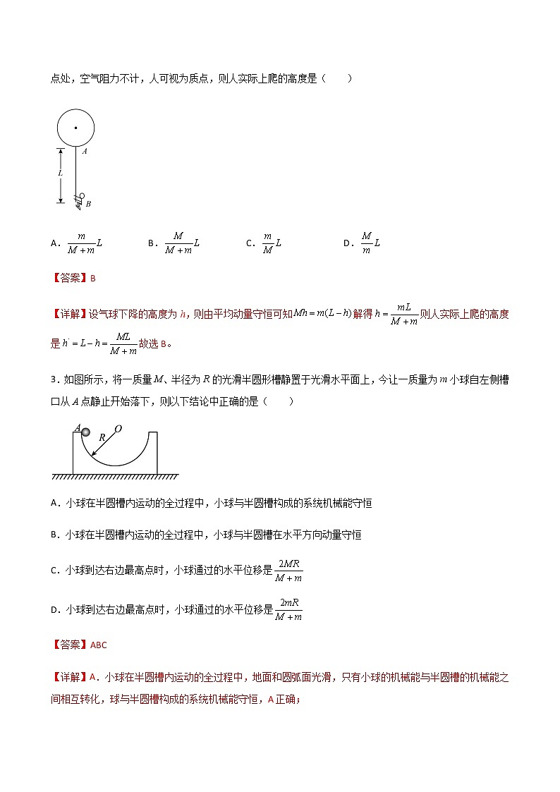 高考物理一轮复习【专题练习】 专题40 动量守恒定律(二)03
