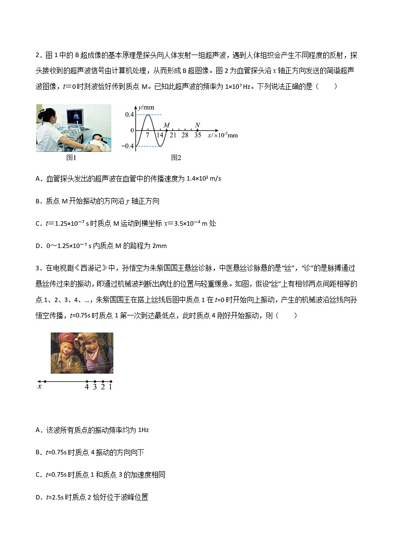 高考物理一轮复习【专题练习】 专题44 机械波03