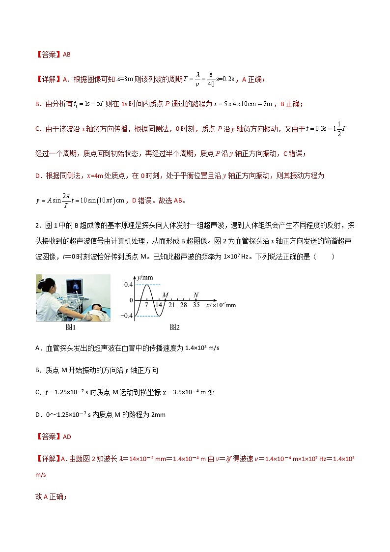 高考物理一轮复习【专题练习】 专题44 机械波03