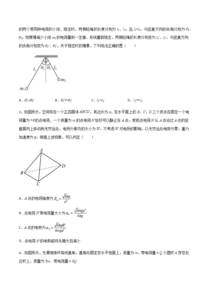 高考物理一轮复习【专题练习】 专题45 库仑定律和电场强度03