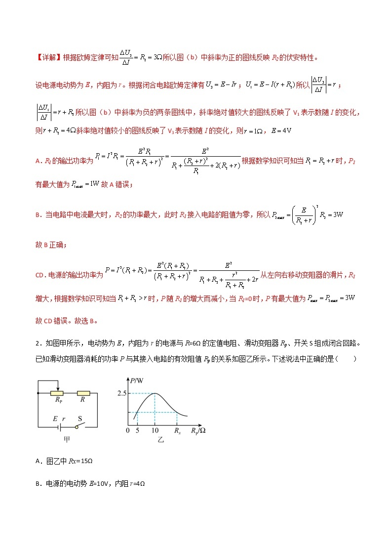 高考物理一轮复习【专题练习】 专题51 闭合电路的功率问题、动态分析问题、含容电路问题和故障分析问题03