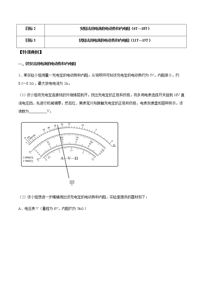 高考物理一轮复习【专题练习】 专题54 测量电源的电动势和内电阻02