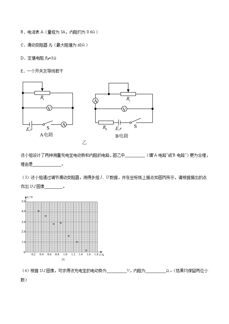 高考物理一轮复习【专题练习】 专题54 测量电源的电动势和内电阻03