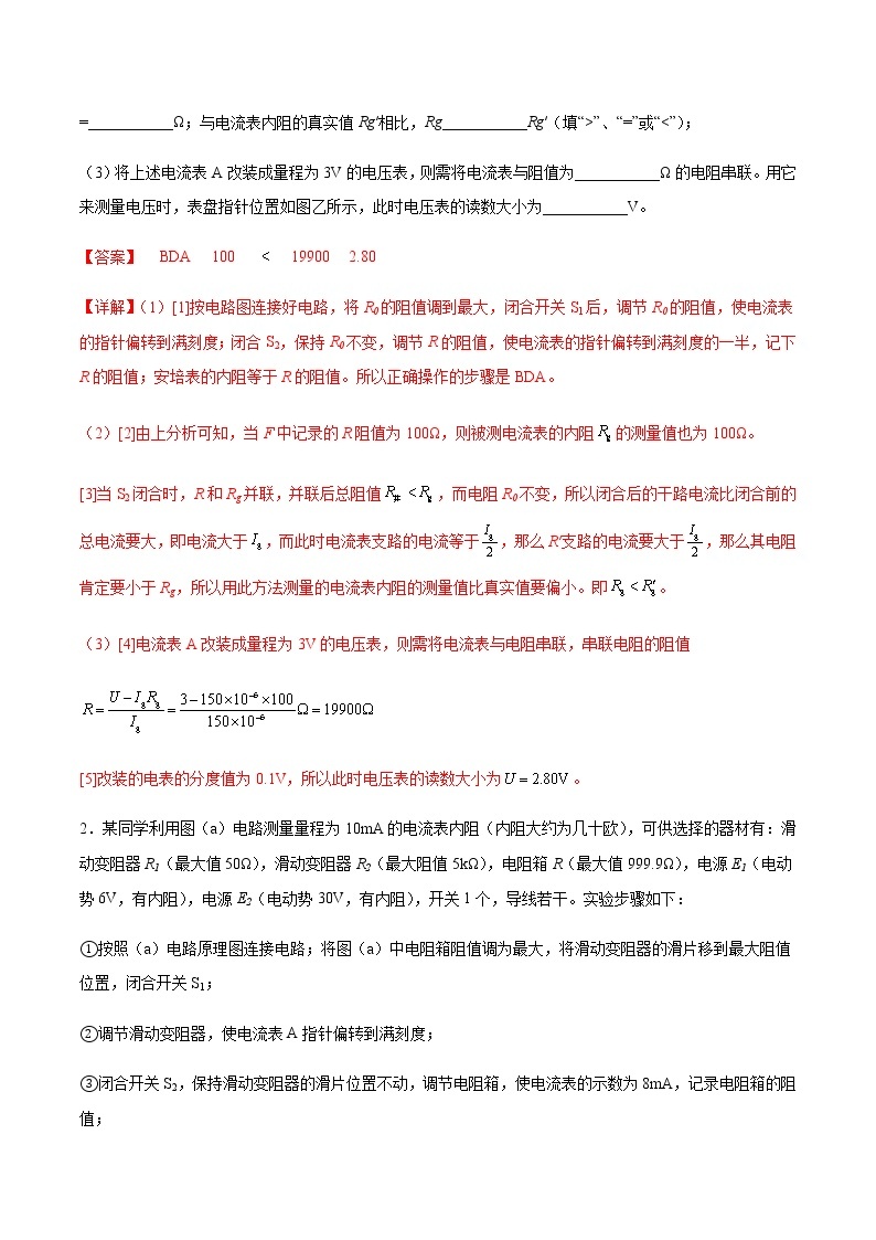 高考物理一轮复习【专题练习】 专题56 半偏法测电表内阻和电表校准03