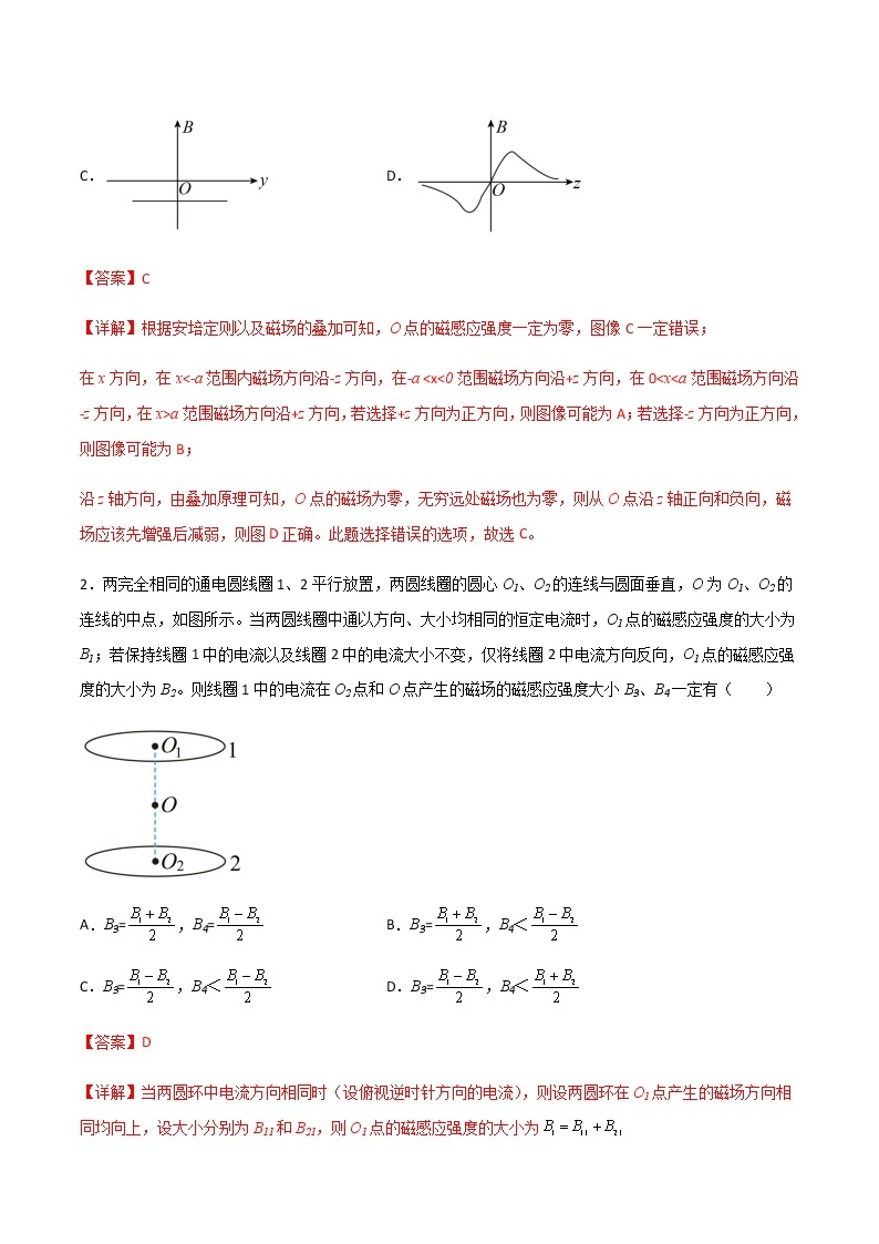 高考物理一轮复习【专题练习】 专题57 磁场的叠加、安培力大小和安培力作用下的平衡动力学问题03