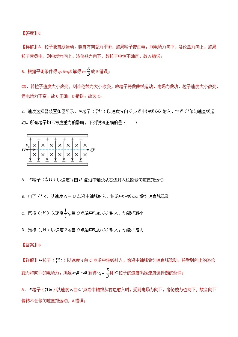 高考物理一轮复习【专题练习】 专题60 电磁场中各类仪器使用原理03