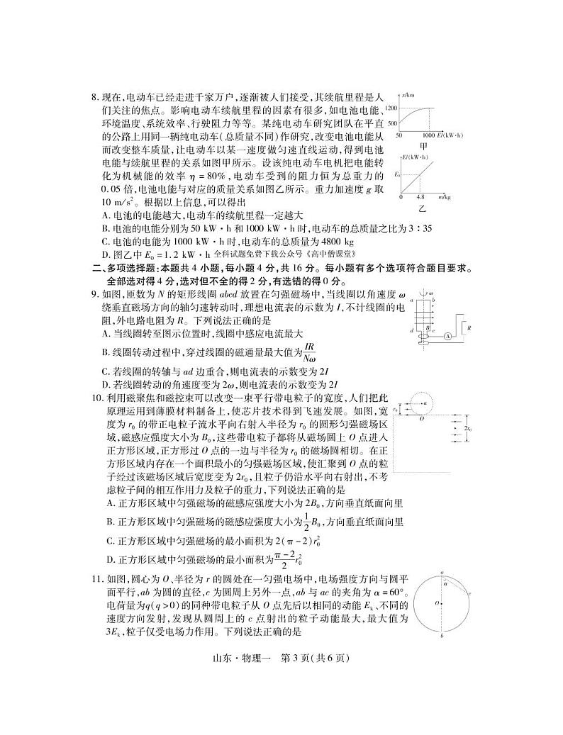 2023届山东省普通高等学校招生全国统一考试仿真模拟(一)物理试卷(PDF版附解析)第3页