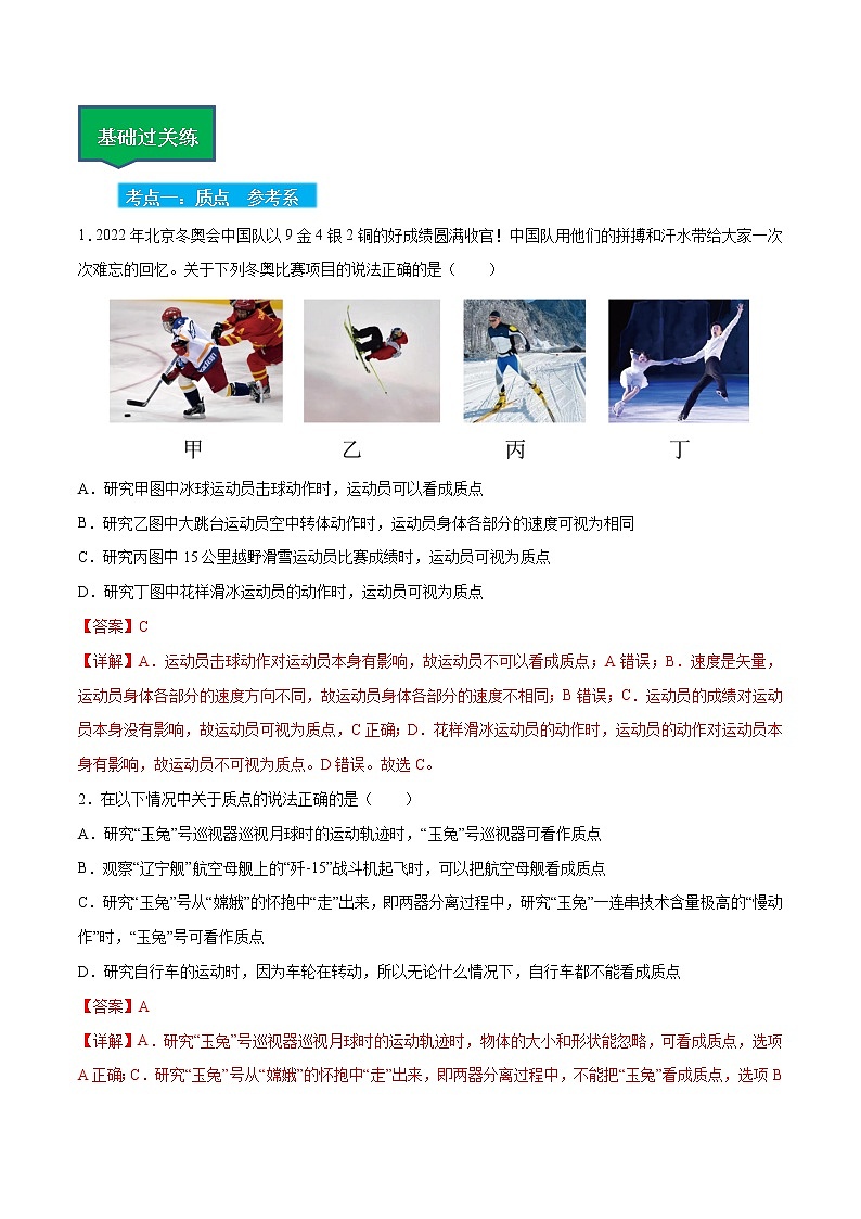 高考物理一轮复习【分层练习】 第01章 运动的描述02