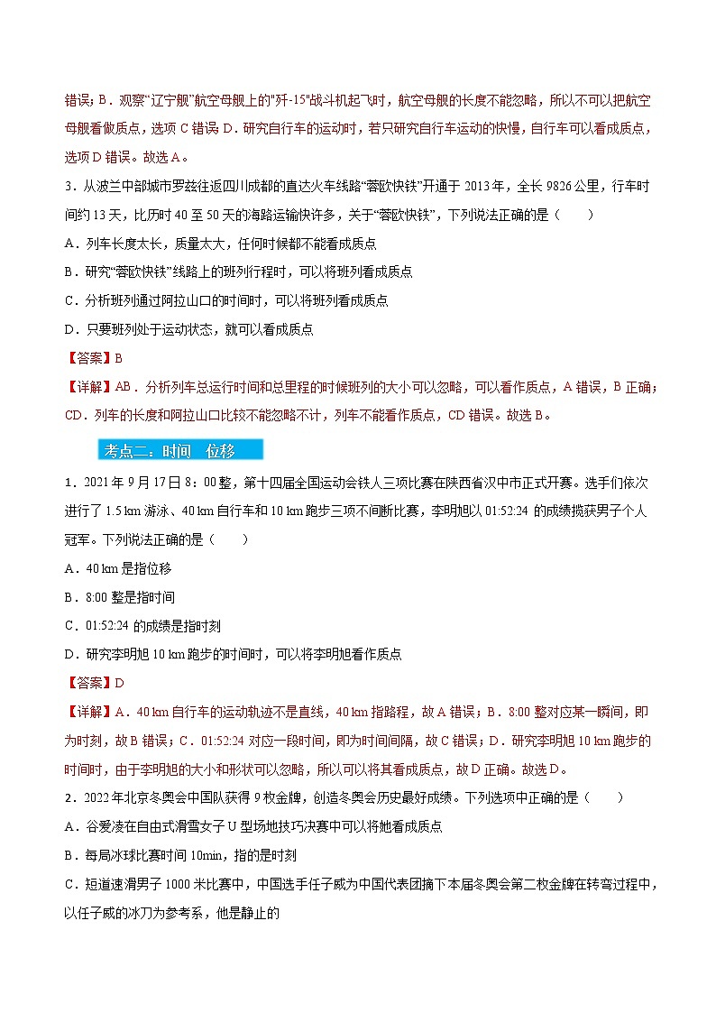 高考物理一轮复习【分层练习】 第01章 运动的描述03